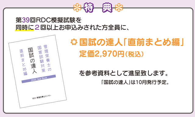 RDC管理栄養士センター